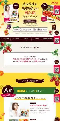 オンライン果物狩りが当たる！キャンペーンのLPデザイン（イベント・キャンペーン・ギフト／ベージュ系／かわいい系）PC版