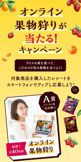 Win online fruit picking! Campaign LP design (Events, Campaigns, Gifts / yellow / Cute style) Mobile version