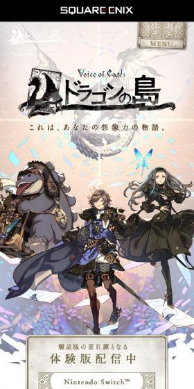 Voice of Cards ドラゴンの島のLPデザイン(ゲームソフト・機器/ブラック系/マンガ・イラスト系)スマホ版
