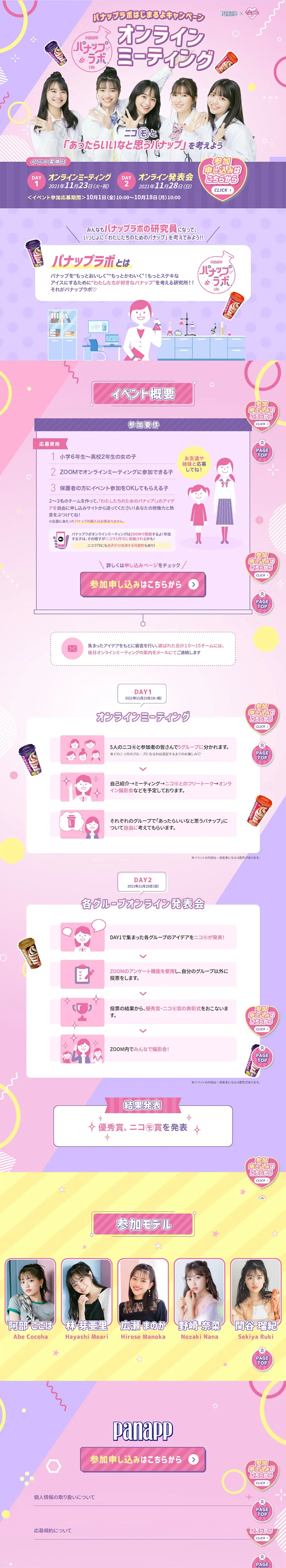 パナップラボはじまるよキャンペーン パナップラボオンラインミーティングのLPデザイン（イベント・キャンペーン・ギフト／パープル系／かわいい系）PC版