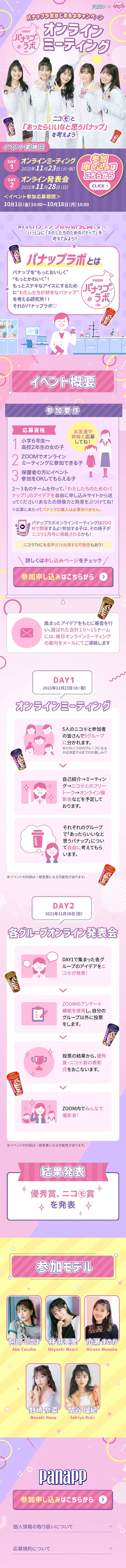 パナップラボはじまるよキャンペーン パナップラボオンラインミーティングのLPデザイン（イベント・キャンペーン・ギフト／パープル系／かわいい系）スマホ版