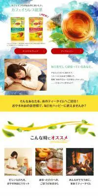 リプトンのカフェインレスティー！のLPデザイン（お茶・紅茶・珈琲／ブルー系／シンプル系）PC版