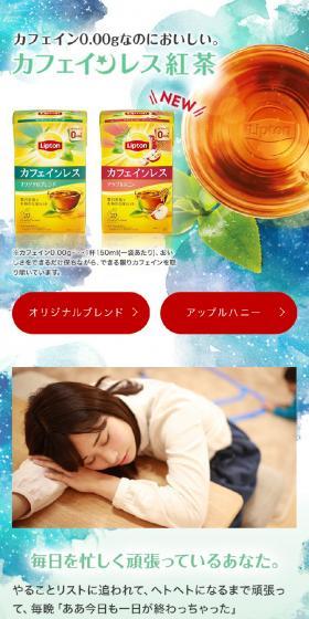 リプトンのカフェインレスティー！のLPデザイン（お茶・紅茶・珈琲／ブルー系／シンプル系）スマホ版