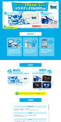 サントリー×ドラゴンクエストウォークキャンペーン！のLPデザイン（サービス・保険・金融／ブルー系／信頼・安心系）PC版