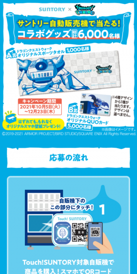 Suntory x Dragon Quest Walk Campaign! LP design (Services, Insurance, and Finance / Shades of blue / Trust and Safety) Mobile version