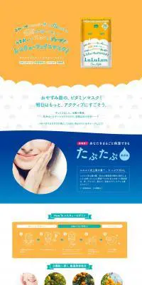 ルルルンワンナイトレスキュービタミンのLPデザイン（スキンケア・ボディケア・ヘアケア／オレンジ系／かわいい系）PC版