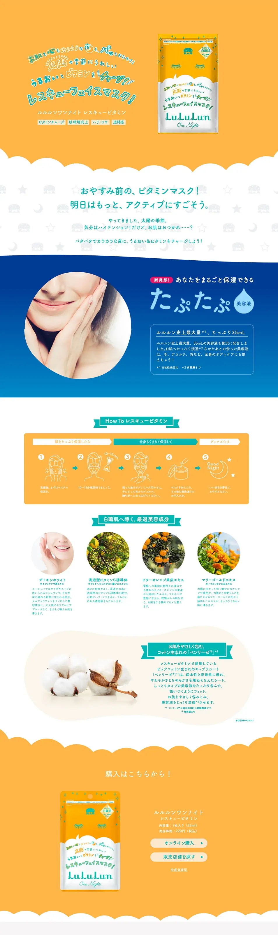 LuLuLun One Night Rescue Vitamin LP design (Skincare, Bodycare, Haircare / Orange tones / Cute style) PC version