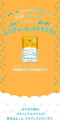 LuLuLun One Night Rescue Vitamin