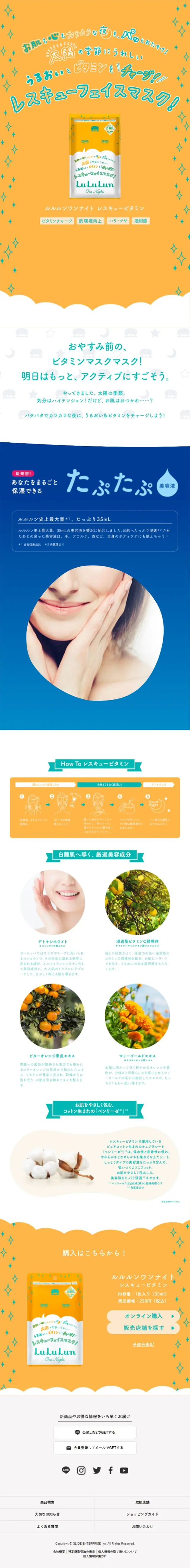 LuLuLun One Night Rescue Vitamin LP design (Skincare, Bodycare, Haircare / Orange tones / Cute style) Mobile version