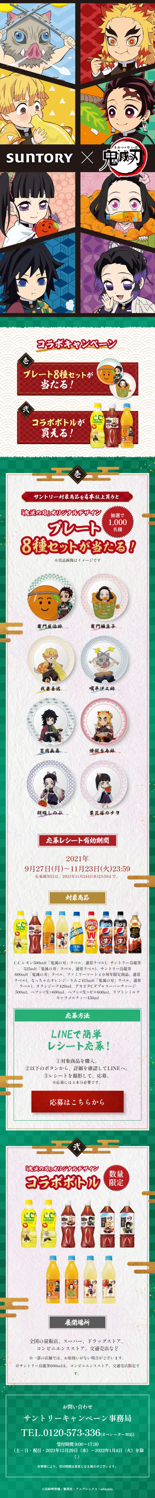 Campaign to win an 8-piece set of original design plates featuring "Kimetsu no Yaiba" LP design (Services, Insurance, and Finance / Green tones / Japanese style) Mobile version