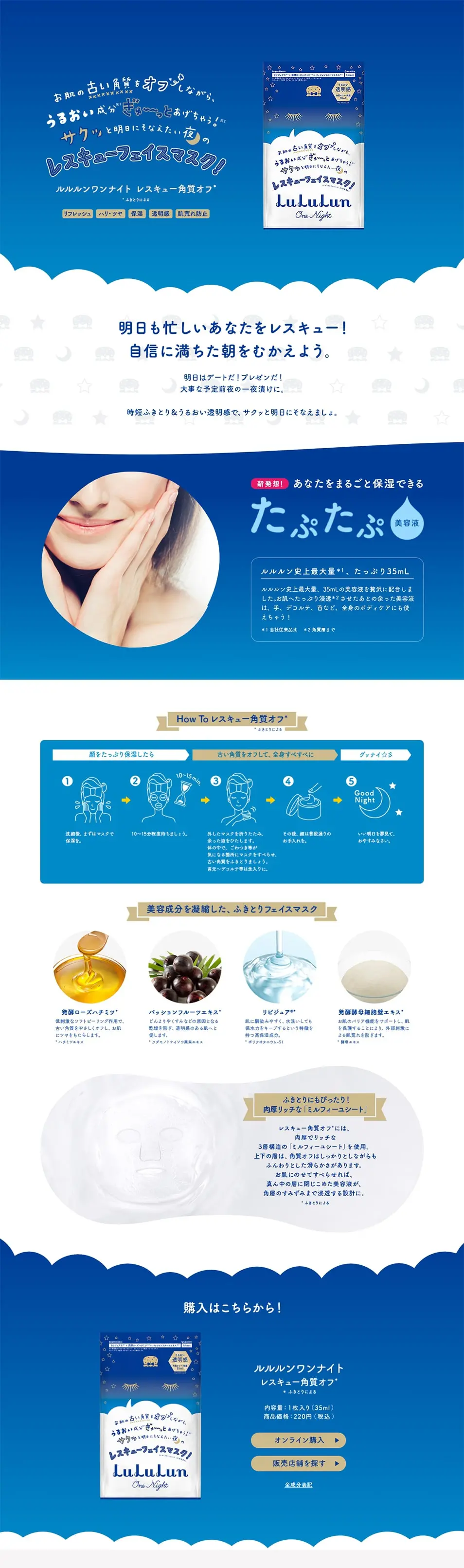 LuLuLun One Night Rescue Exfoliating (1 sheet) LP design (Skincare, Bodycare, Haircare / Shades of blue / Cute style) PC version