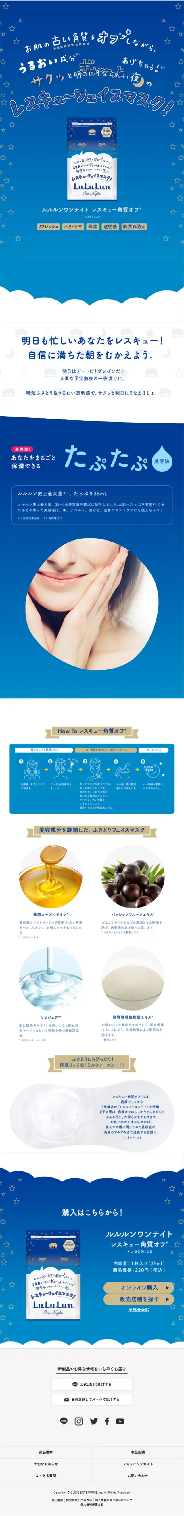 LuLuLun One Night Rescue Exfoliating (1 sheet) LP design (Skincare, Bodycare, Haircare / Shades of blue / Cute style) Mobile version