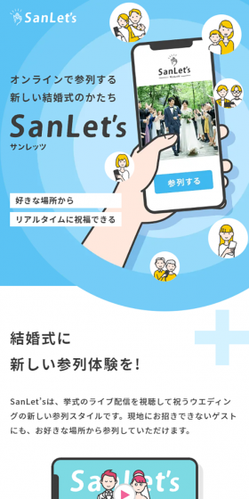 SanLet’sのLPデザイン（レンタル・代行・アウトソース／ブルー系／かわいい系）スマホ版