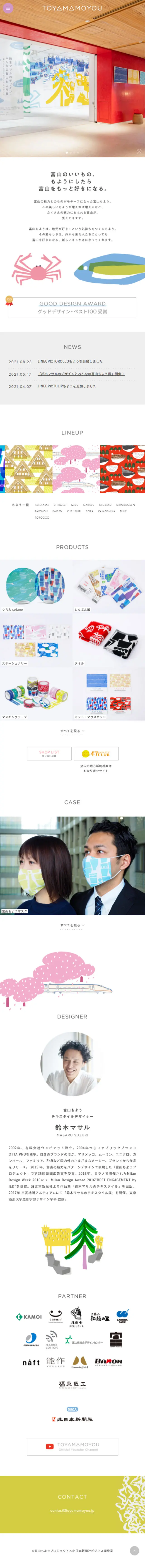 富山もようのLPデザイン（企業・会社・お店／カラフル系／マンガ・イラスト系）スマホ版