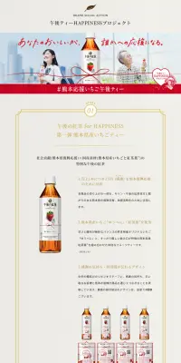 午後ティーHAPPINESSプロジェクトのLPデザイン（サービス・保険・金融／ベージュ系／キレイ系）PC版