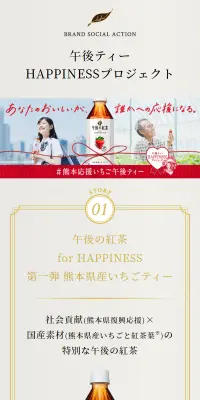 午後ティーHAPPINESSプロジェクトのLPデザイン（サービス・保険・金融／ベージュ系／キレイ系）スマホ版