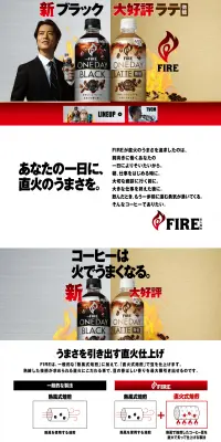 キリン ファイアのLPデザイン（飲料・お酒／ホワイト系／信頼・安心系）PC版