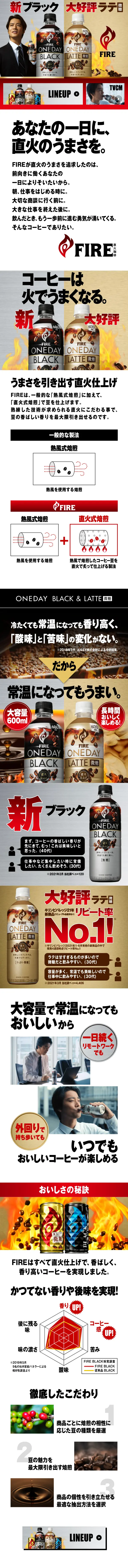 KIRIN FIRE LP design (Beverages and Alcohol / White-based / Trust and Safety) Mobile version