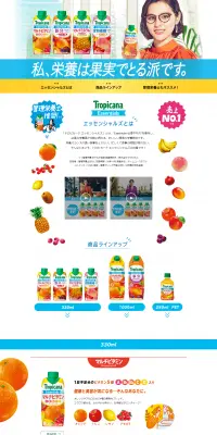 トロピカーナ エッセンシャルズのLPデザイン（飲料・お酒／ホワイト系／爽やか系）PC版