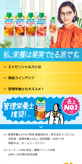 Tropicana Essentials LP design (Beverages and Alcohol / White-based / Refreshing type) Mobile version