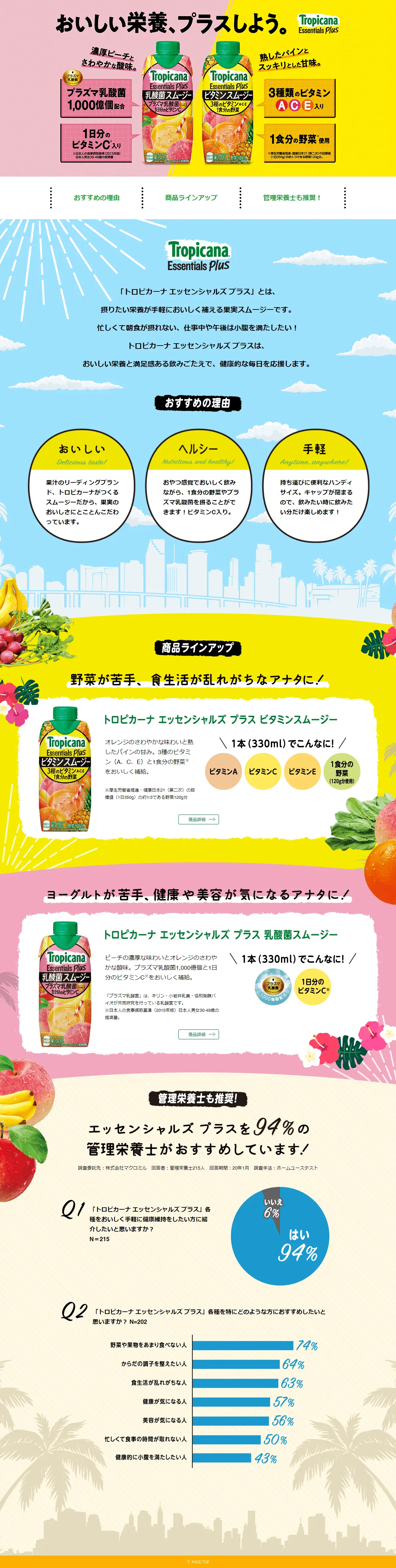 エッセンシャルズ プラスのLPデザイン（飲料・お酒／イエロー系／健康・癒し系）PC版