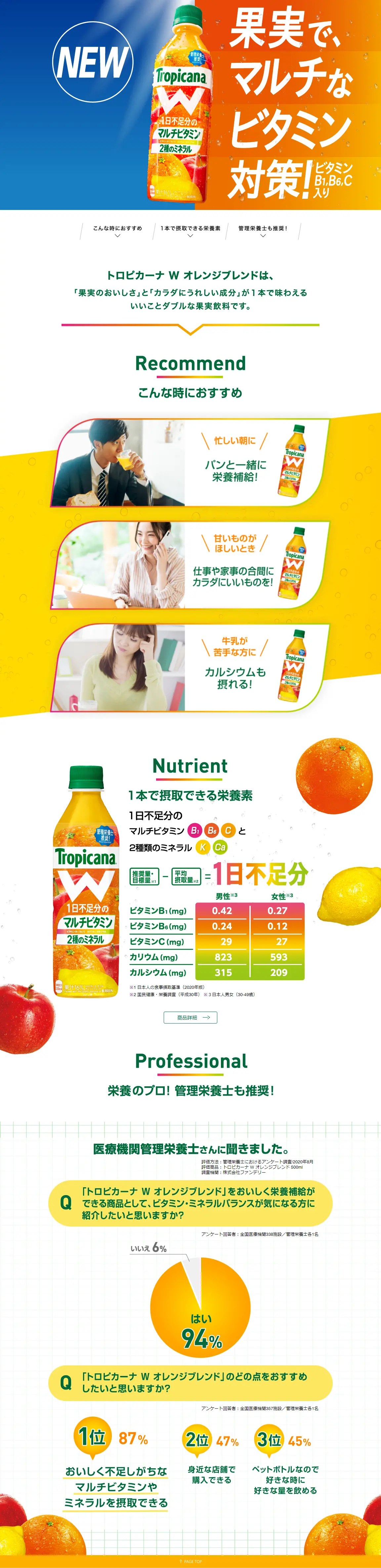 トロピカーナ W オレンジブレンドのLPデザイン（飲料・お酒／オレンジ系／健康・癒し系）PC版