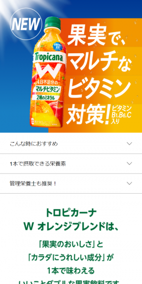 Tropicana W Orange Blend LP design (Beverages and Alcohol / Orange tones / Health and Wellness) Mobile version