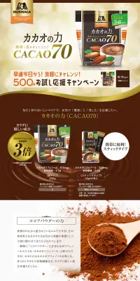 カカオの力のLPデザイン（飲料・お酒／ベージュ系／信頼・安心系）PC版
