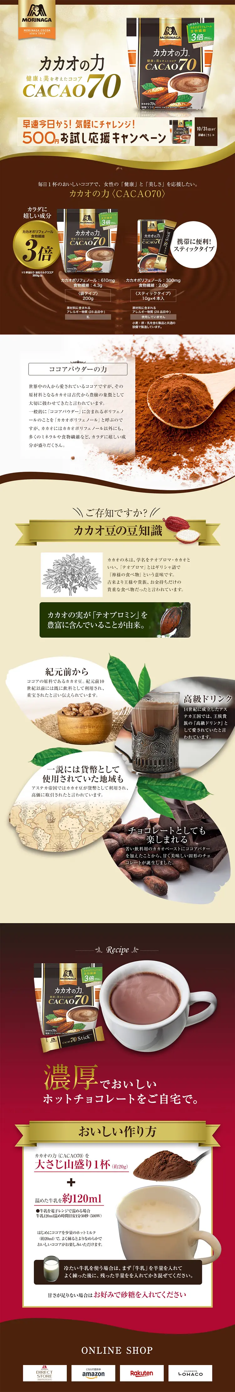 カカオの力のLPデザイン（飲料・お酒／ベージュ系／信頼・安心系）PC版