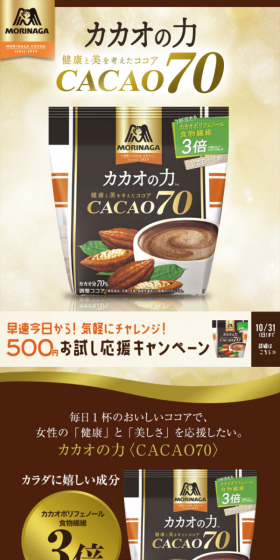 カカオの力のLPデザイン（飲料・お酒／ベージュ系／信頼・安心系）スマホ版