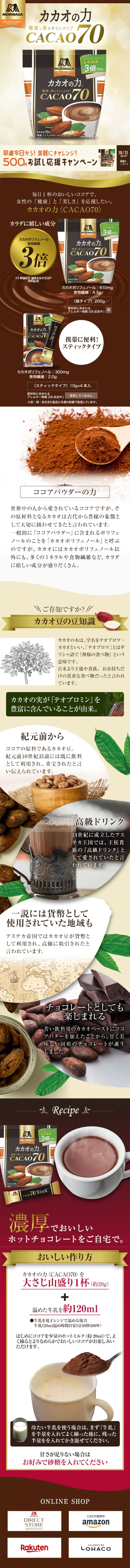 カカオの力のLPデザイン（飲料・お酒／ベージュ系／信頼・安心系）スマホ版