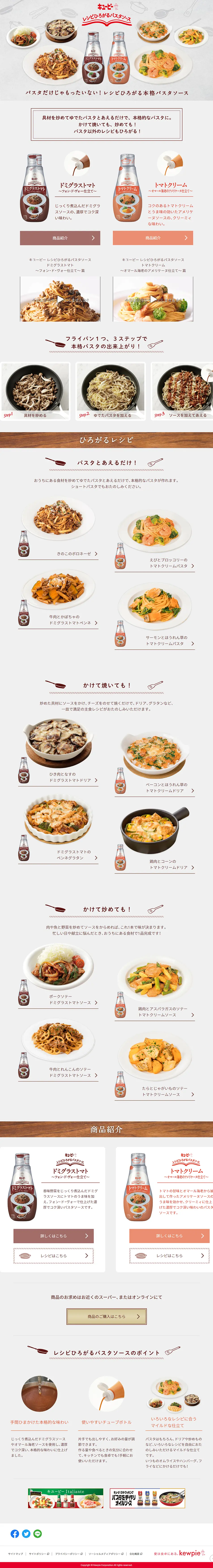 レシピひろがるパスタソースのLPデザイン（食品／グレー系／シンプル系）PC版