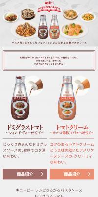 レシピひろがるパスタソース