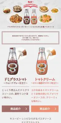 レシピひろがるパスタソースのLPデザイン（食品／グレー系／シンプル系）スマホ版