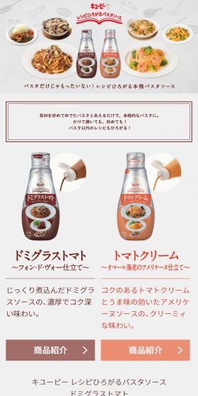 レシピひろがるパスタソースのLPデザイン（食品／グレー系／シンプル系）スマホ版
