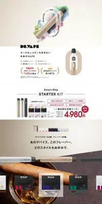 DR.VAPE Model 2のLPデザイン（玩具・ホビー・フィギュア／ホワイト系／シンプル系）PC版