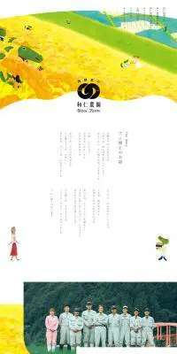 和仁農園のLPデザイン（企業・会社・お店／イエロー系／かわいい系）PC版
