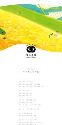 Wajin Farm LP design (Businesses, companies, stores / yellow / Simple) Mobile version