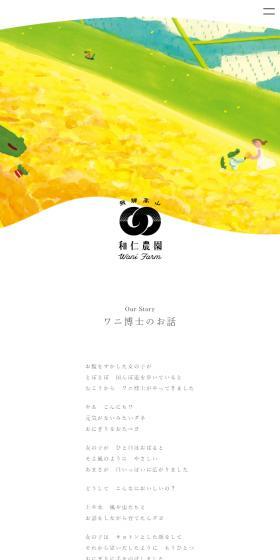 Wajin Farm LP design (Businesses, companies, stores / yellow / Simple) Mobile version