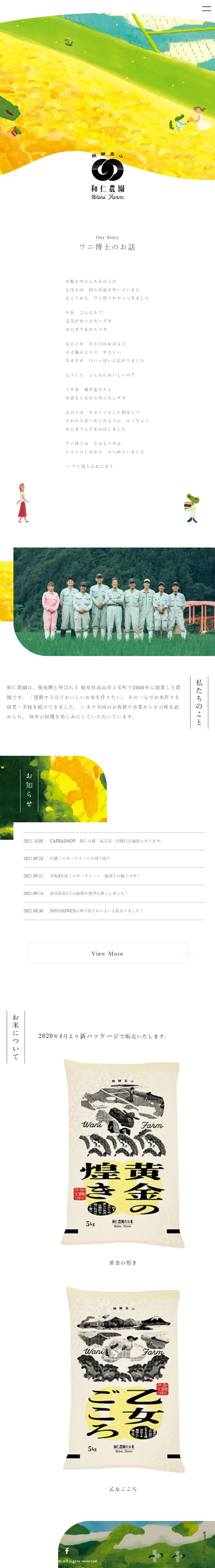 和仁農園のLPデザイン（企業・会社・お店／イエロー系／かわいい系）スマホ版