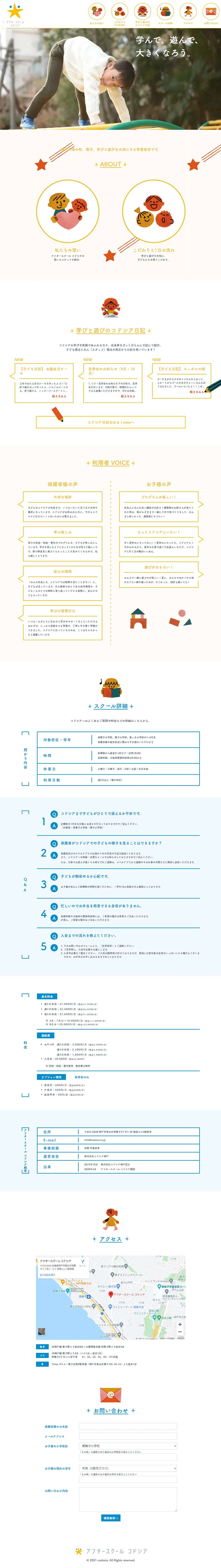 アフタースクール コドシアのLPデザイン（サービス・保険・金融／イエロー系／かわいい系）PC版