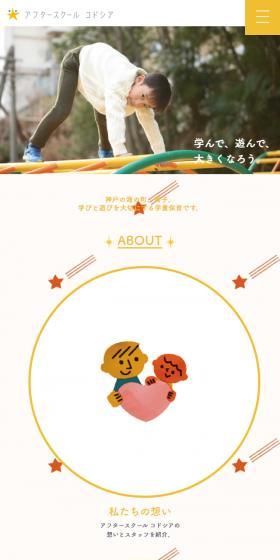 After School Kodosia LP design (Services, Insurance, and Finance / yellow / Cute style) Mobile version