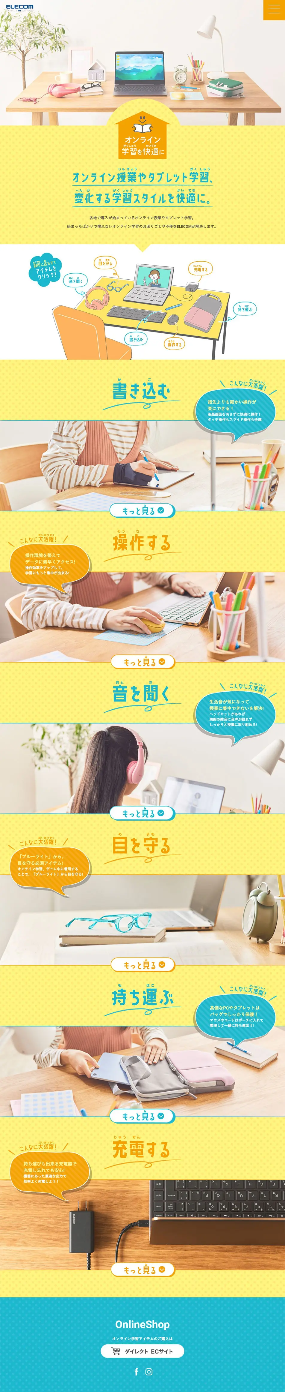 Online Learning Items LP design (pc / yellow / Cute style) PC version