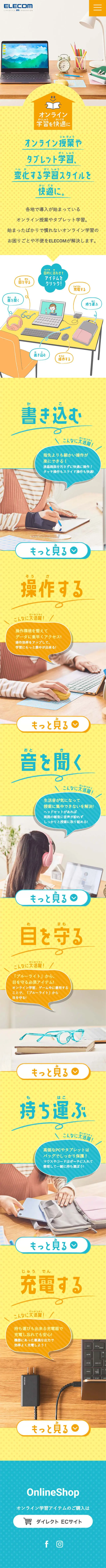 Online Learning Items LP design (pc / yellow / Cute style) Mobile version