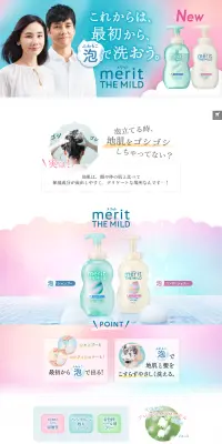 メリット ザ マイルドのLPデザイン（美容・スキンケア・香水／カラフル系／かわいい系）PC版
