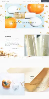 MAKANAIのLPデザイン（美容・スキンケア・香水／オレンジ系／キレイ系）PC版
