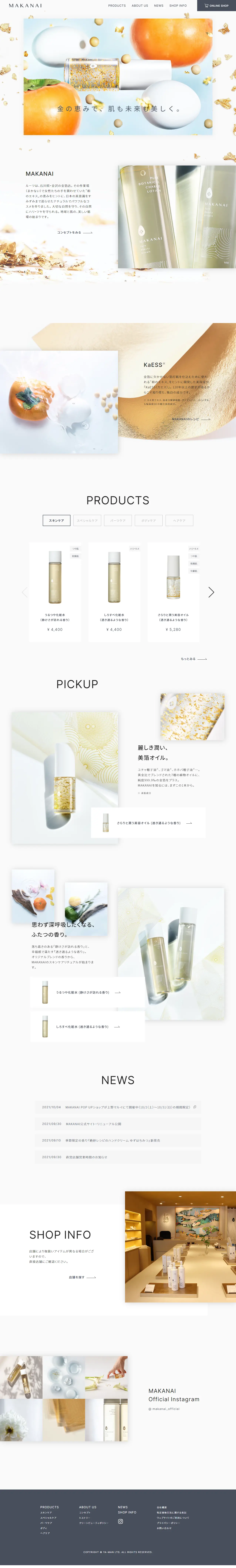 MAKANAIのLPデザイン（美容・スキンケア・香水／オレンジ系／キレイ系）PC版