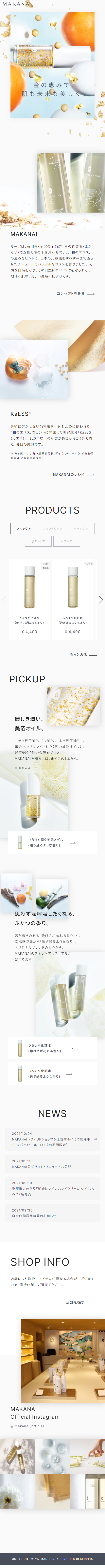MAKANAI LP design (Beauty, Skincare, Fragrance / Orange tones / Refined style)