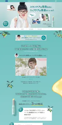 DHC薬用リップシリーズのLPデザイン（美容・スキンケア・香水／グリーン系／健康・癒し系）PC版