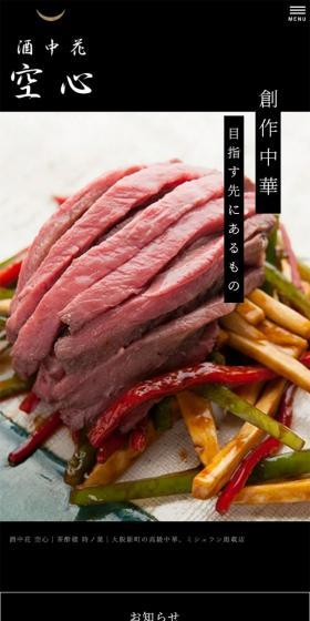 Shuchuka Kushin LP design (Businesses, companies, stores / Black-colored / Luxury and celebrity) Mobile version